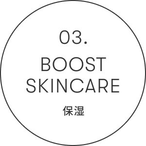 03. BOOST SKINCARE 保湿